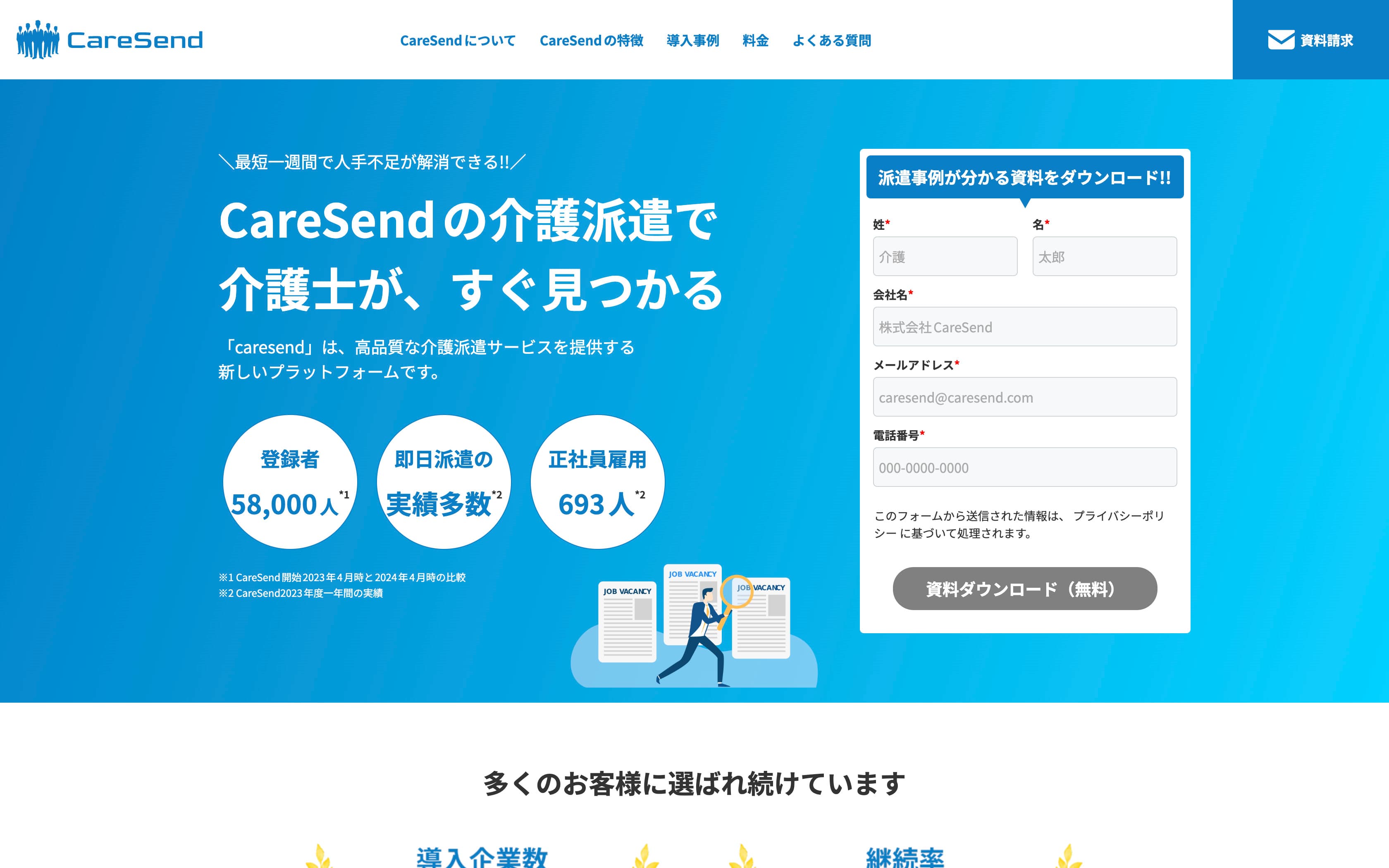 CareSend｜有資格介護人材が集まる介護派遣サービス